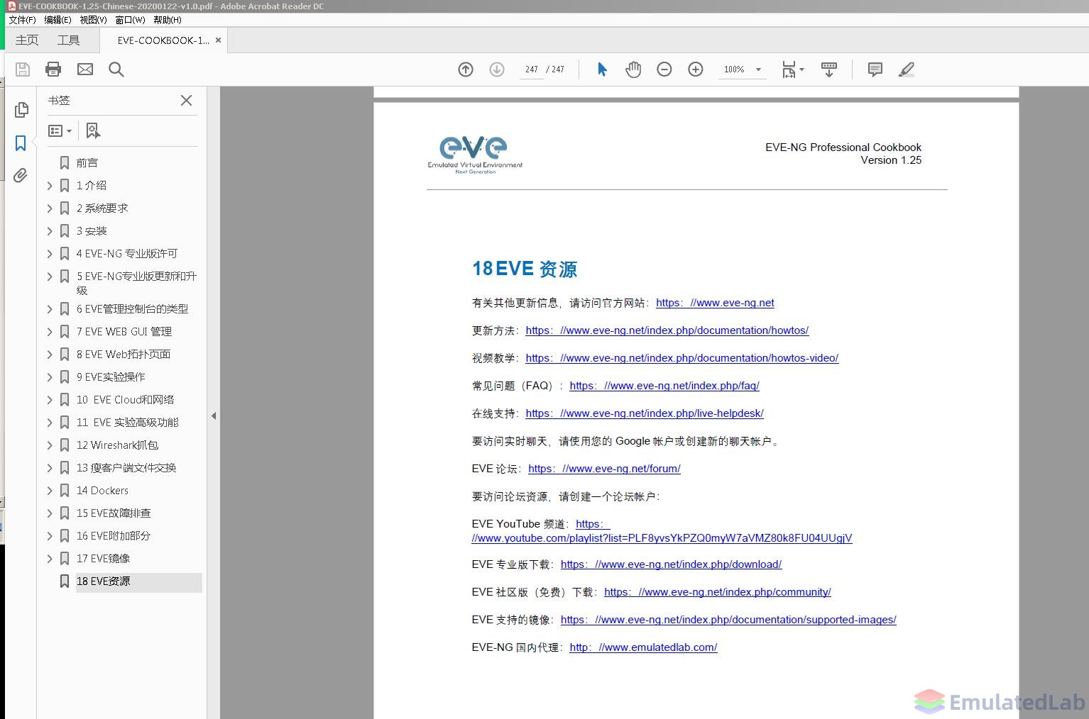 EVE-NG-PRO使用手册中文版发布