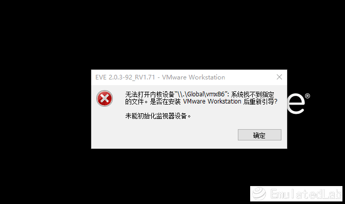 16.解决VMware启动EVE时，报错无法打开内核设备.png