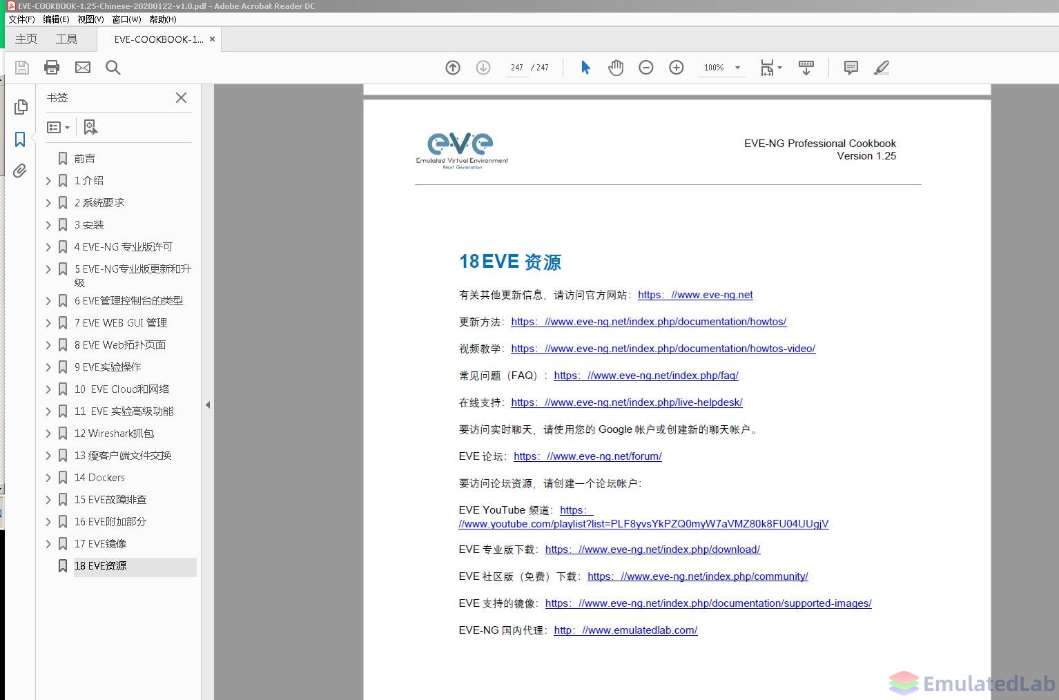 EVE-NG-PRO使用手册中文版发布