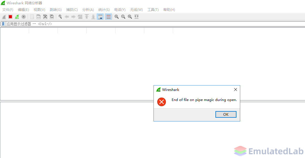 wireshark报错截图