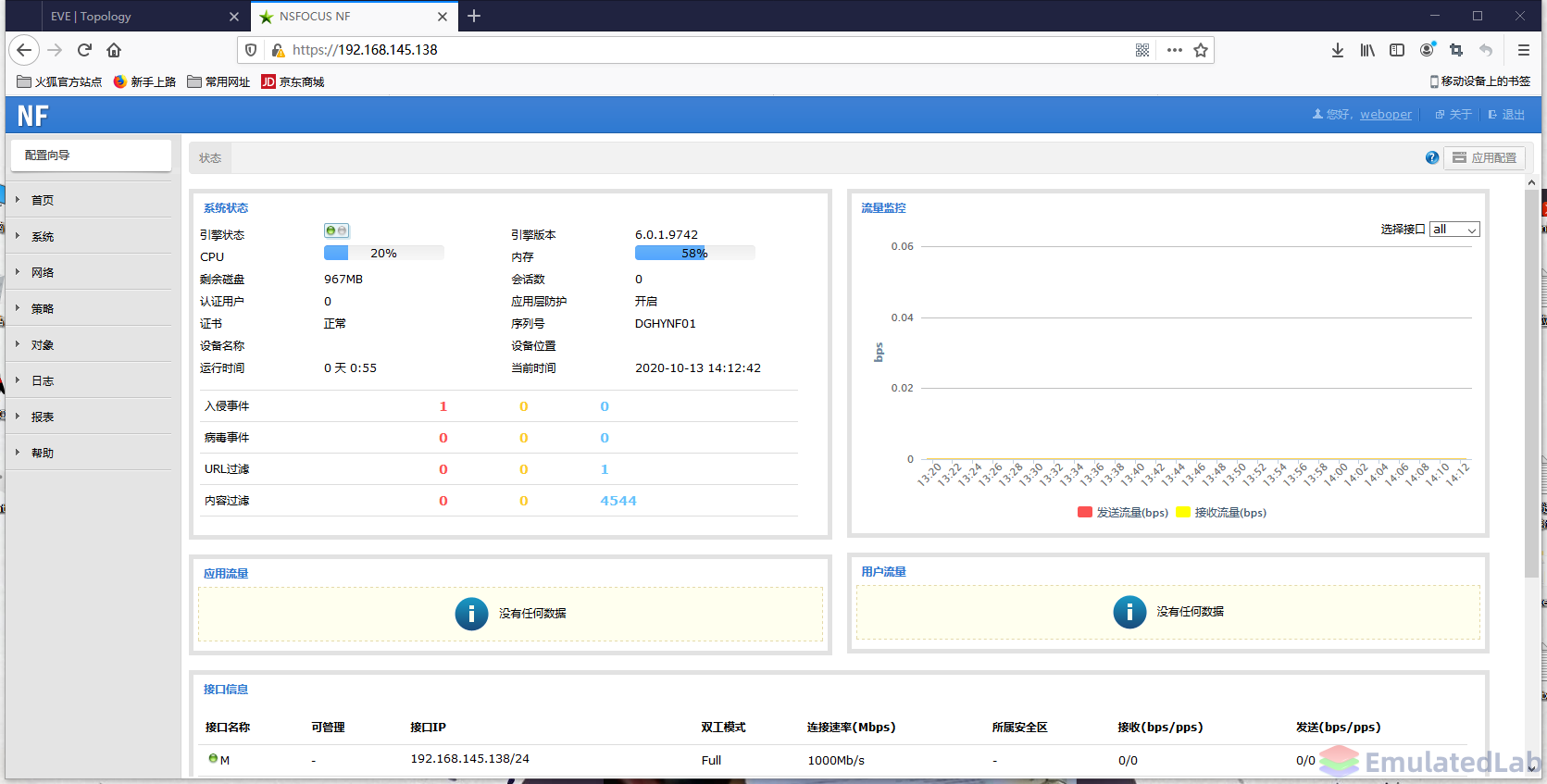 绿盟NF